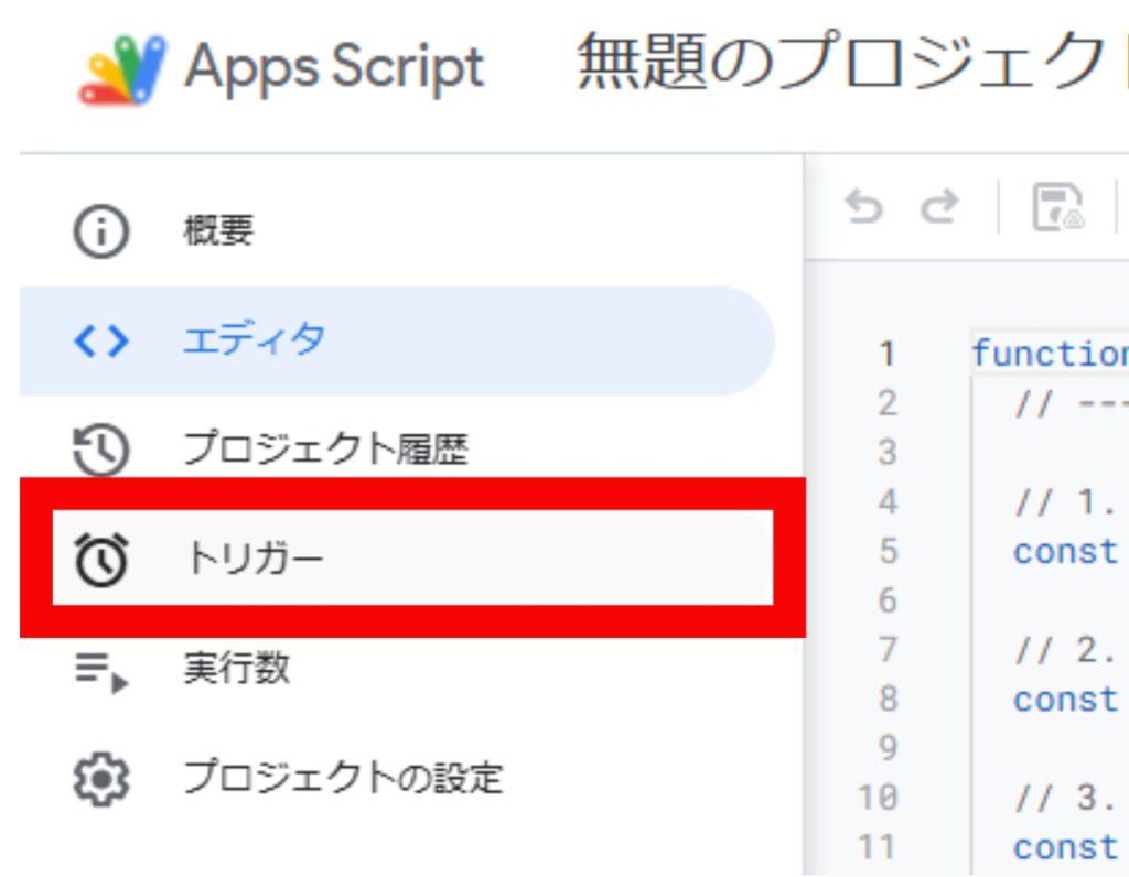 トリガー設定を選択
