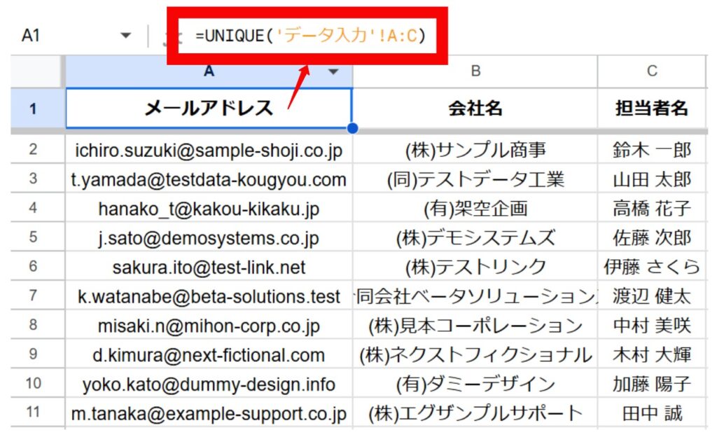 UNIQUE関数で重複がなくなった様子