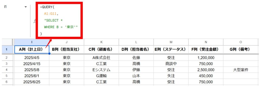 WHERE句の設定画像