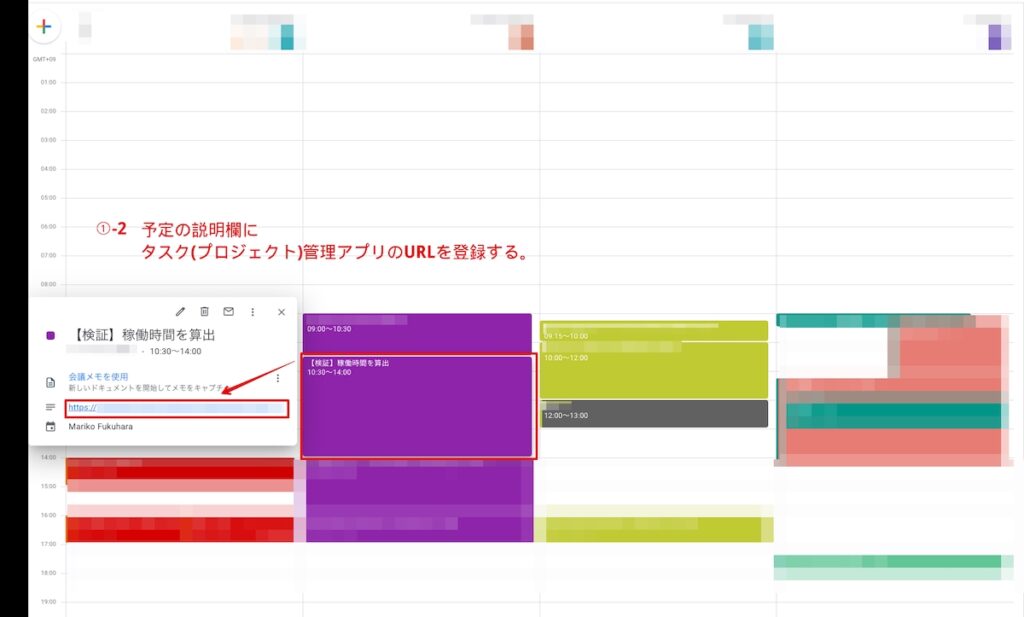 Googleカレンダーの予定の説明欄へタスクのURLを追加
