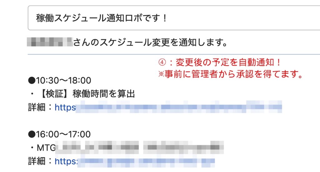 予定変更後のチャット通知